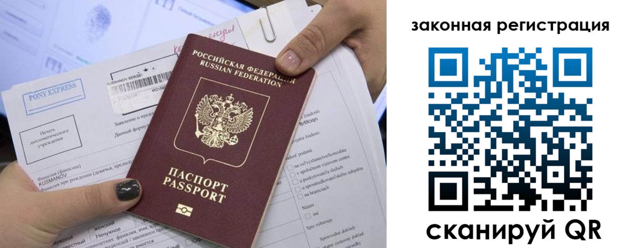 временная регистрация для всех в Мирном