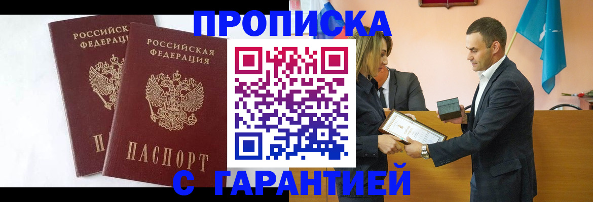 временная регистрация адрес в Мирном