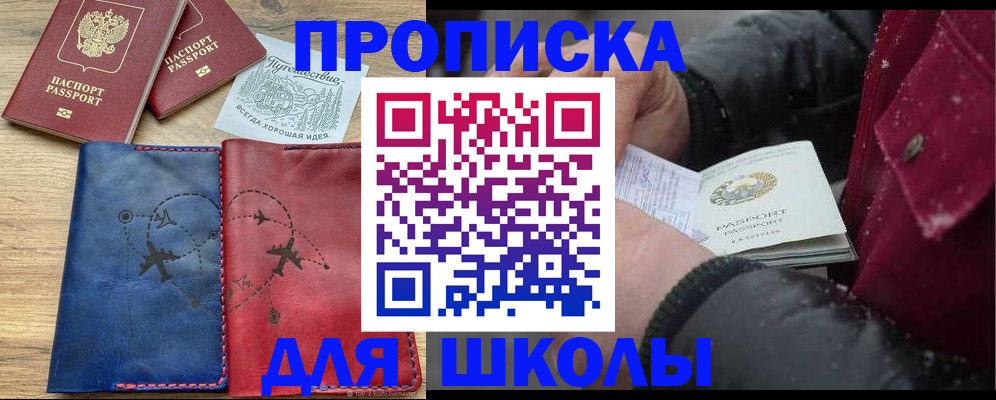 прописка для работы в Мирном