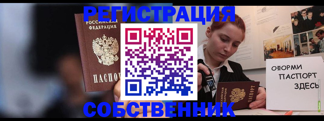 прописка в Мирном