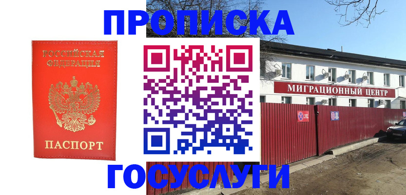 временная регистрация 2025 в Мирном