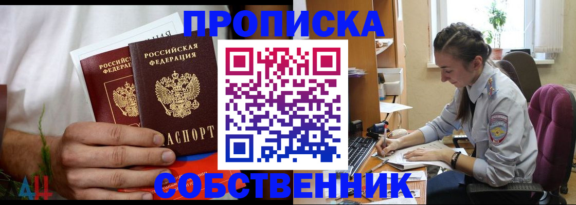 временная регистрация надежно в Мирном